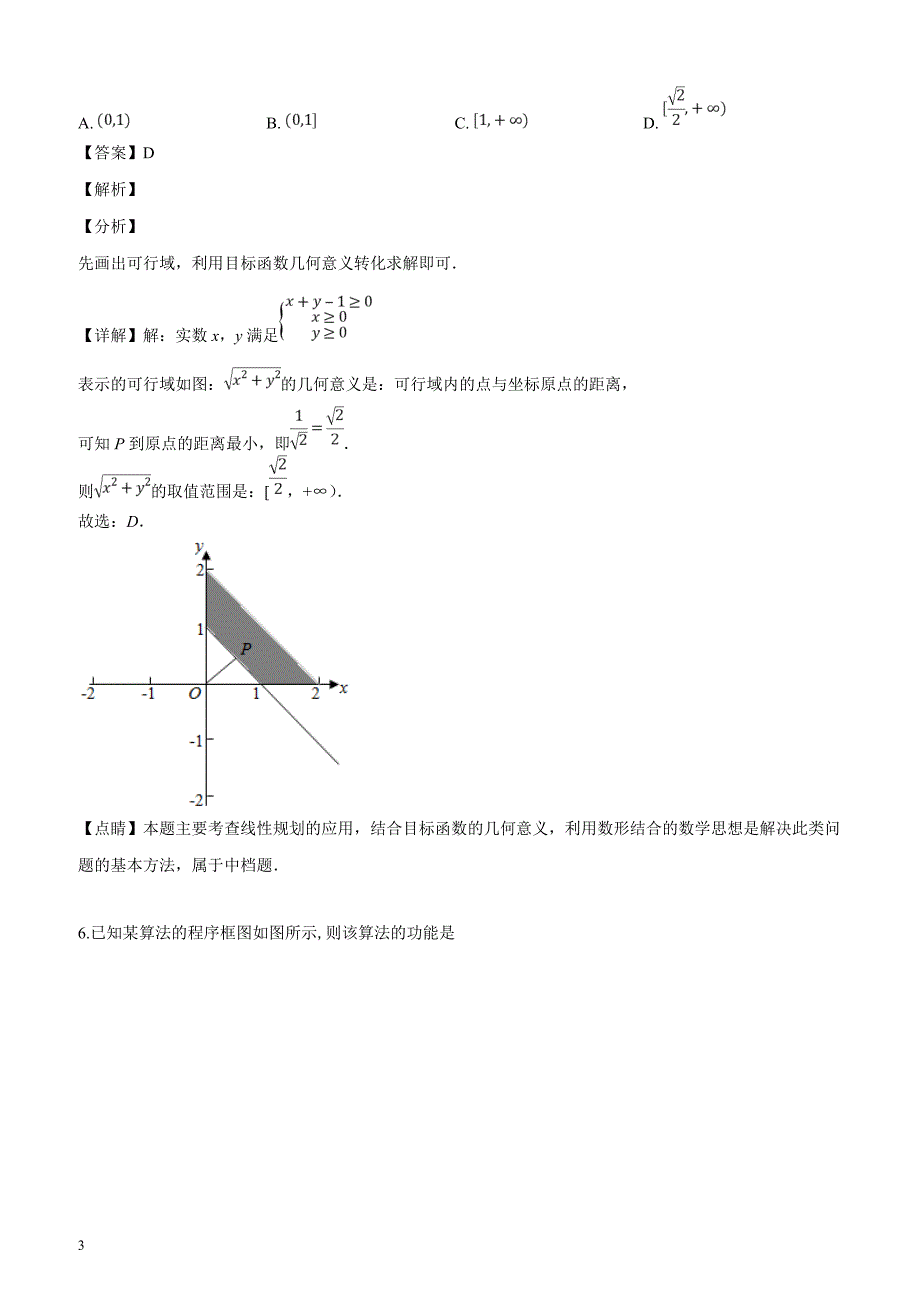 北京市2019届高三高考信息卷(一)理科数学试题（解析版）_第3页