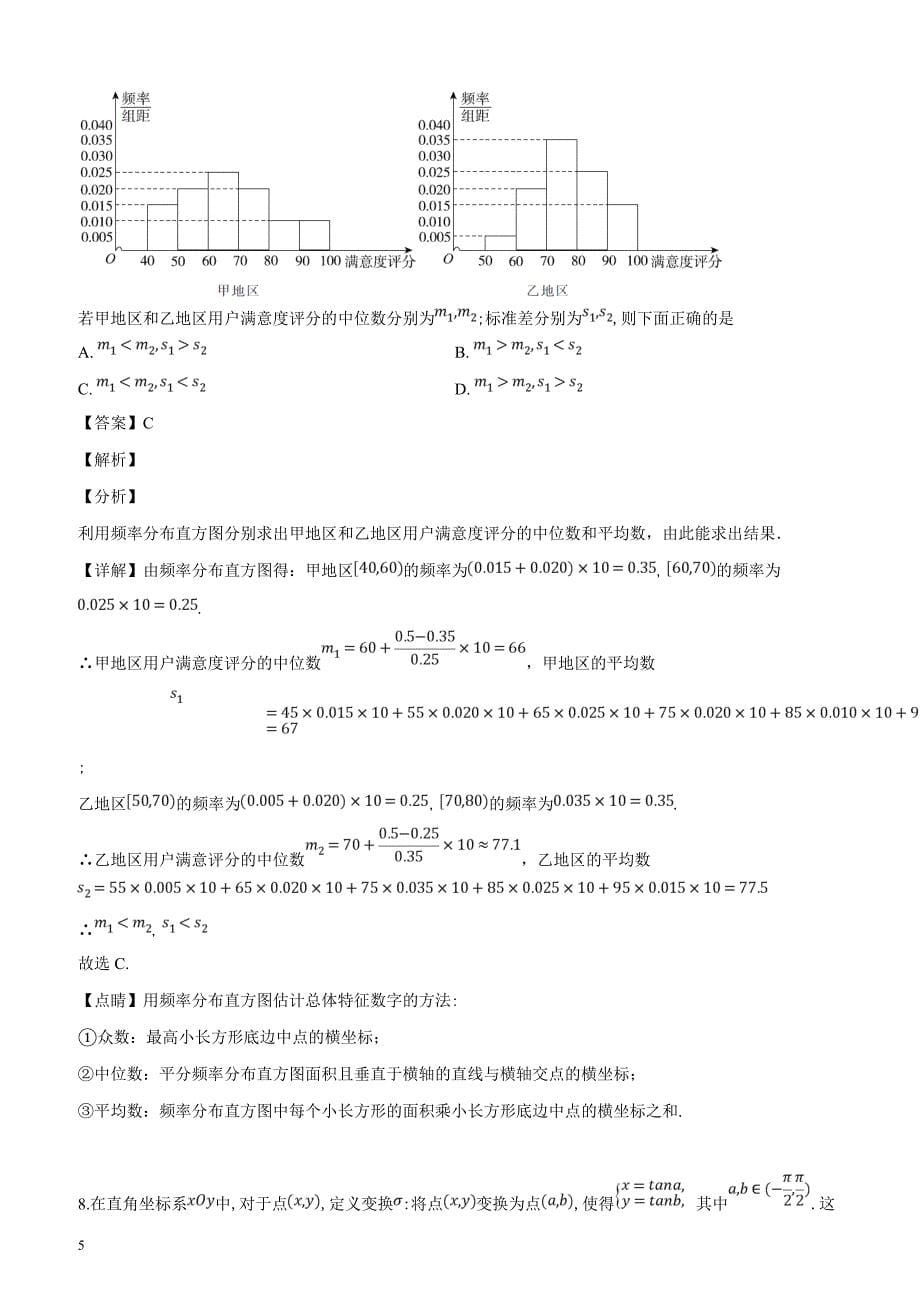 北京市2019届高三高考信息卷(一)理科数学试题（解析版）_第5页