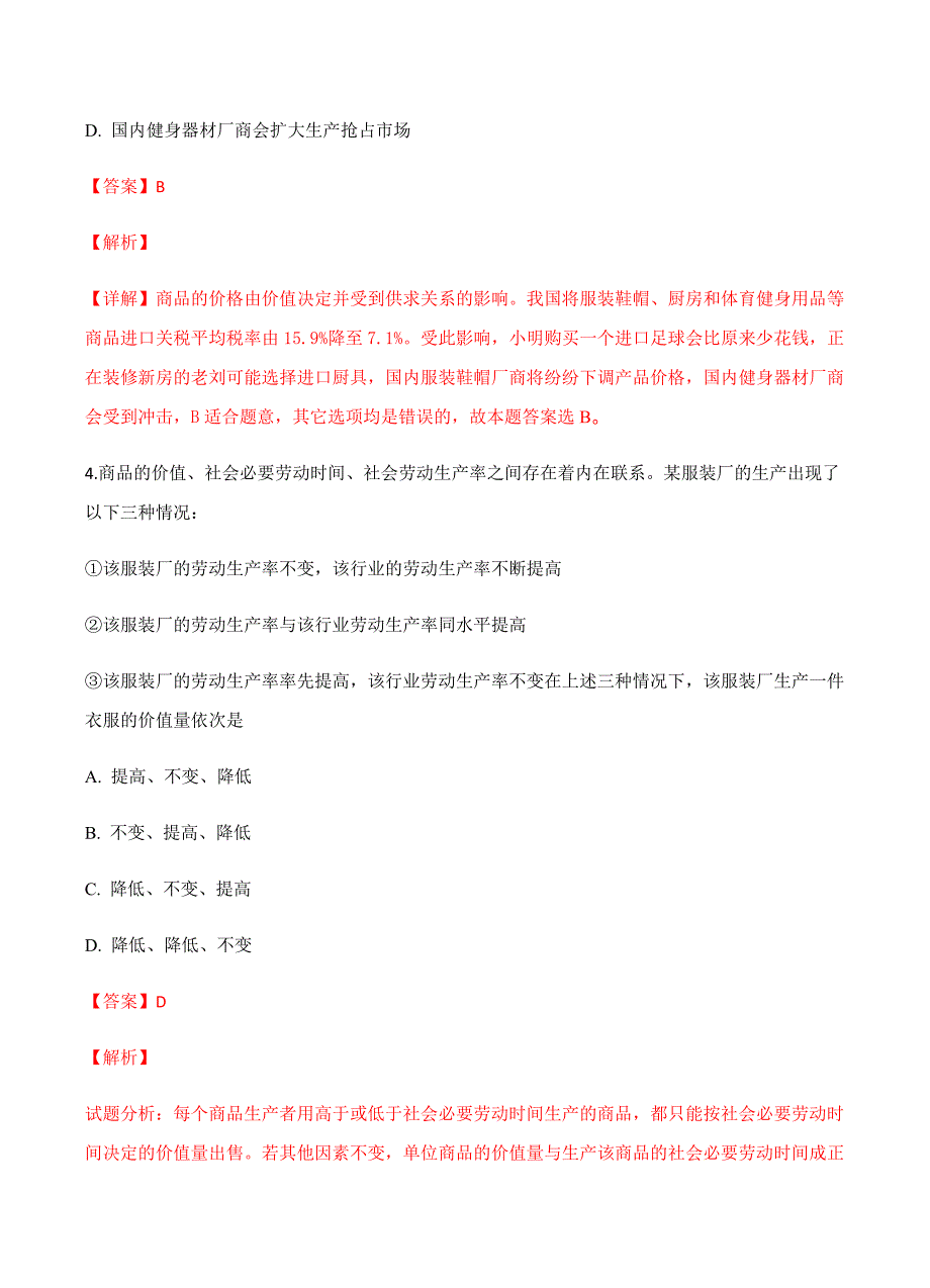 天津市第一中学2019届高三上学期第一次月考政治试卷含答案_第3页