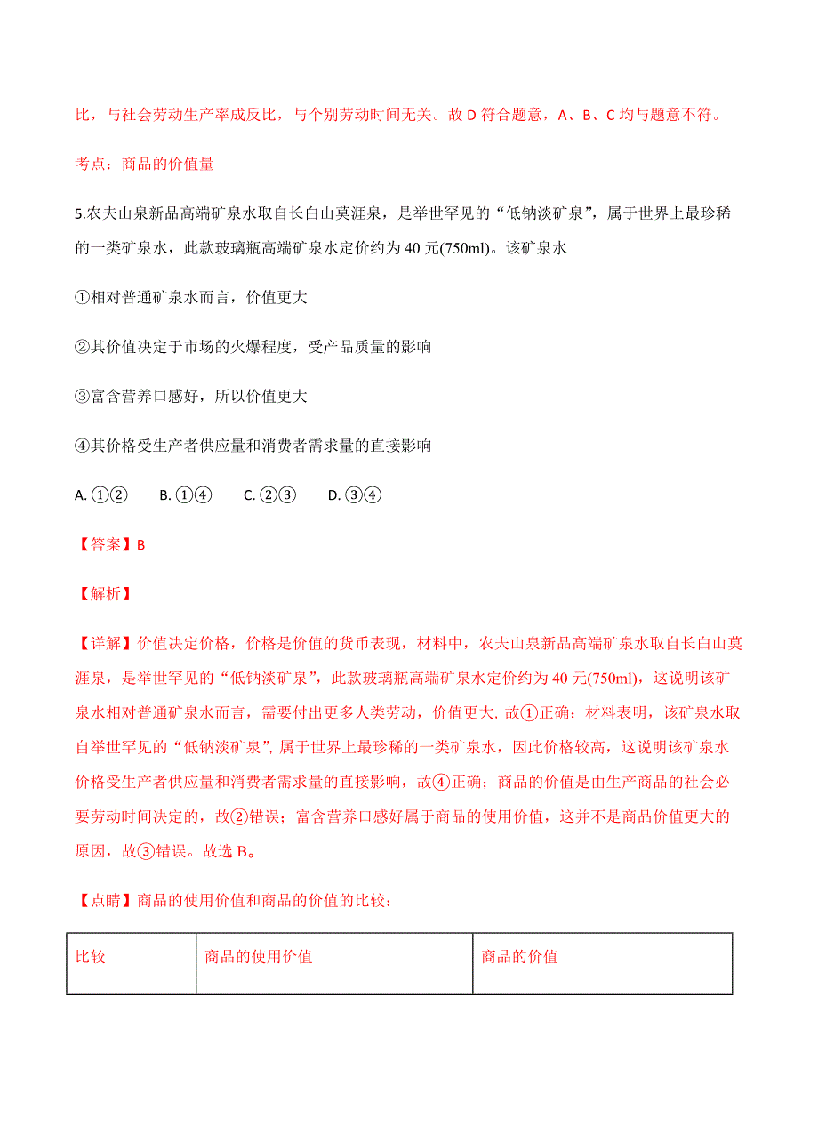 天津市第一中学2019届高三上学期第一次月考政治试卷含答案_第4页