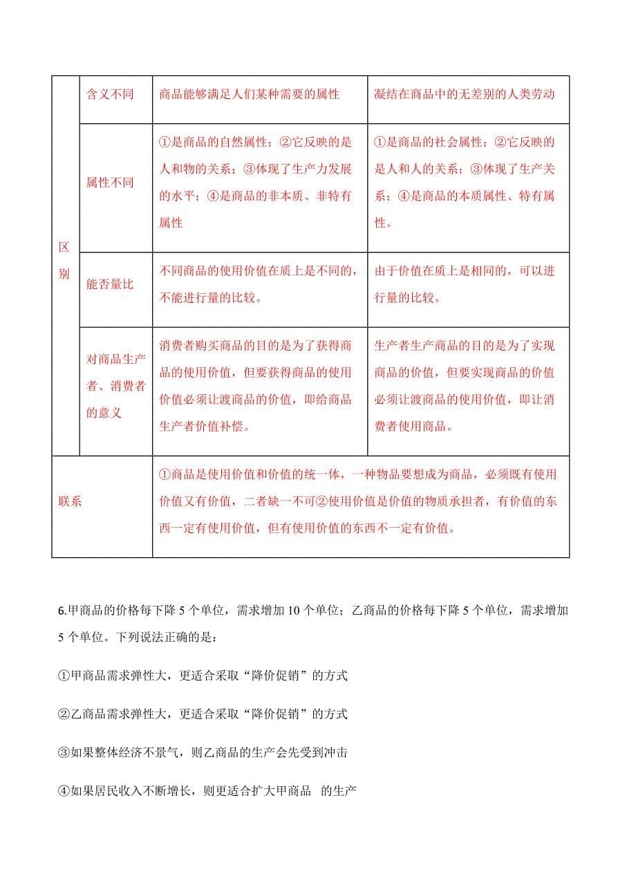 天津市第一中学2019届高三上学期第一次月考政治试卷含答案_第5页