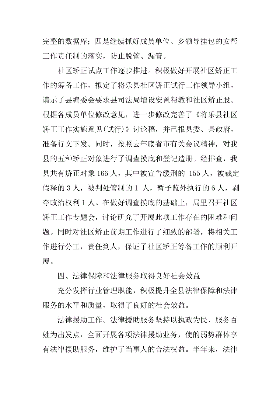 20xx上半年某县司法行政工作总结及下半年工作打算2_第2页