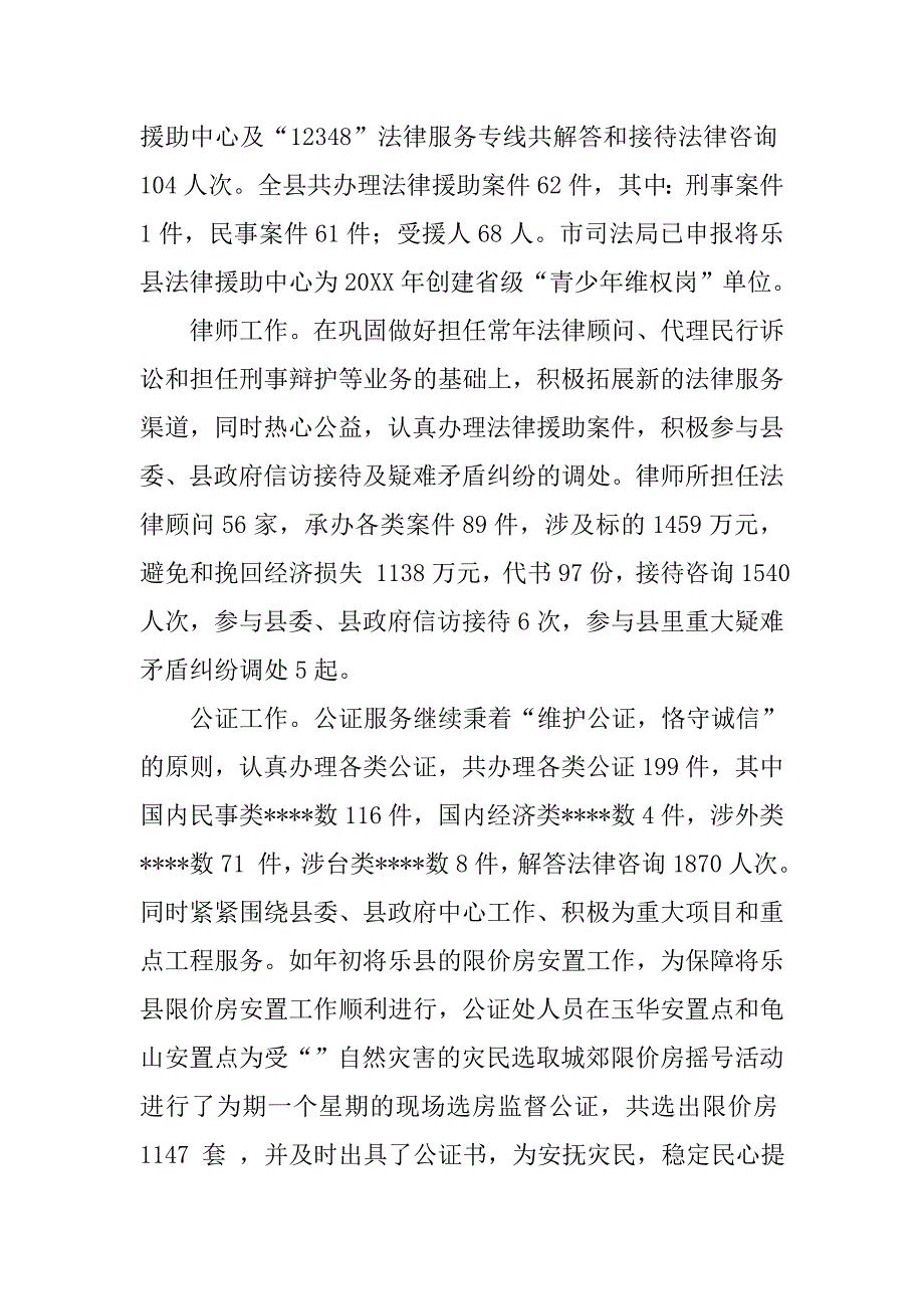 20xx上半年某县司法行政工作总结及下半年工作打算2_第3页