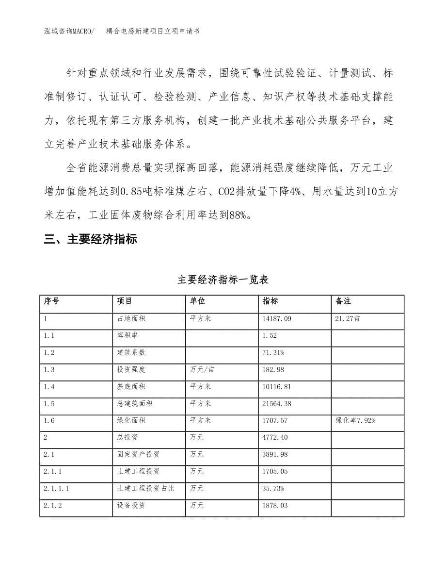 耦合电感新建项目立项申请书_第5页