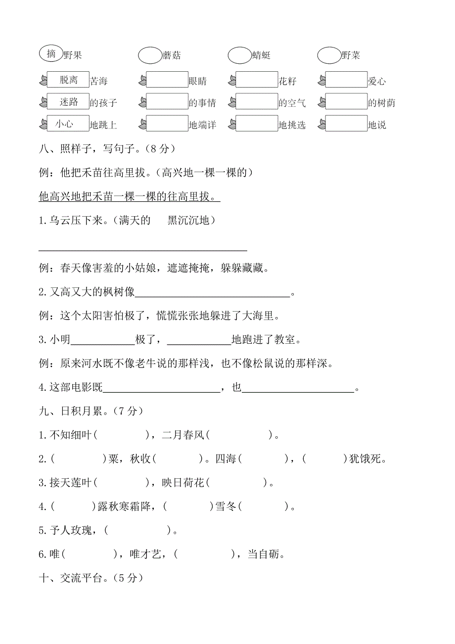 2018-2019学年度人教部编版小学二年级下册语文期末测试卷附参考答案_第3页