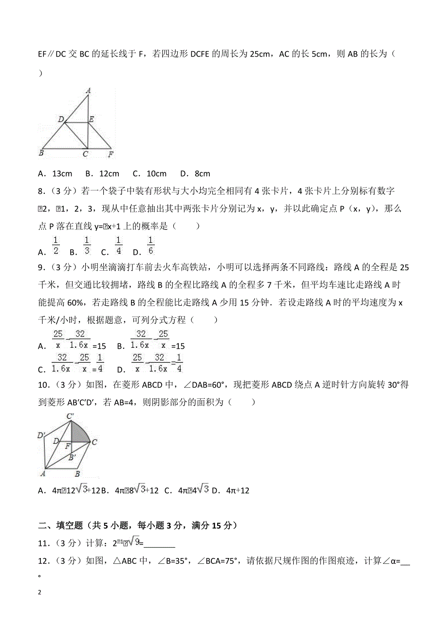 河南省安阳市安阳县2018年中考数学一模试卷含答案解析_第2页