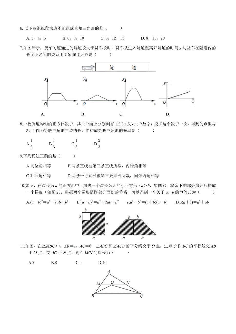 济南市天桥区2017-2018学年度七年级下期末考试数学试题含答案_第2页