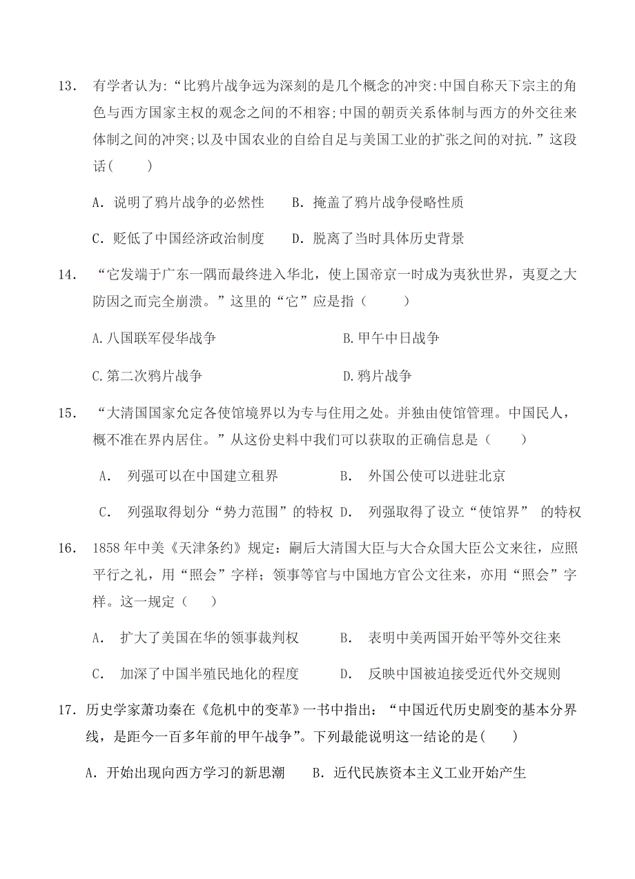 广西省贵港市覃塘高级中学2019届高三8月月考历史试卷含答案_第4页