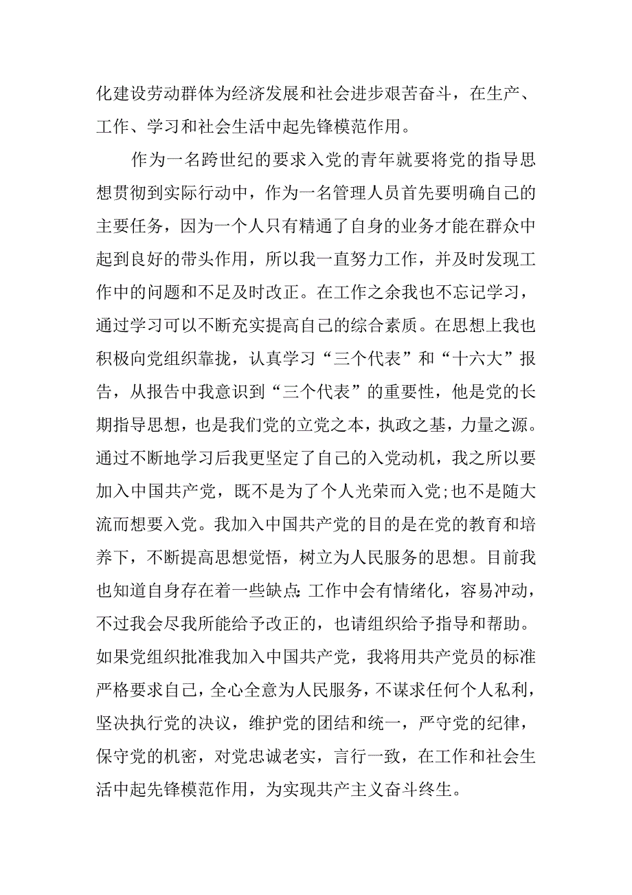 20xx年2月份电信学校大学生入党志愿书_第3页