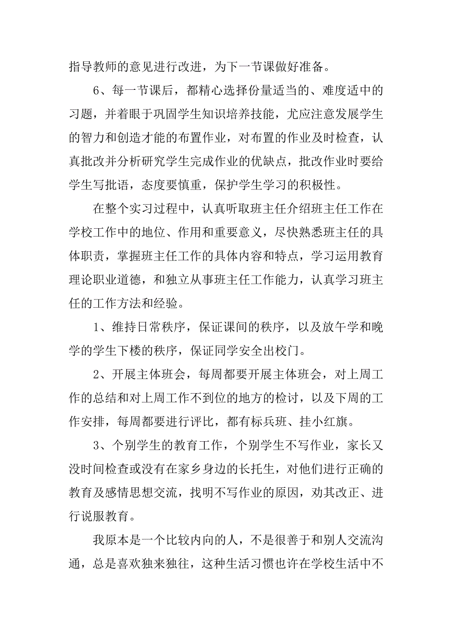 2019年小学实习报告3000字_第4页