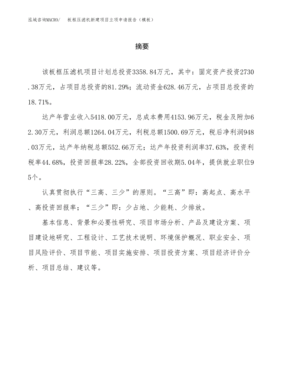 板框压滤机新建项目立项申请报告（模板）_第2页