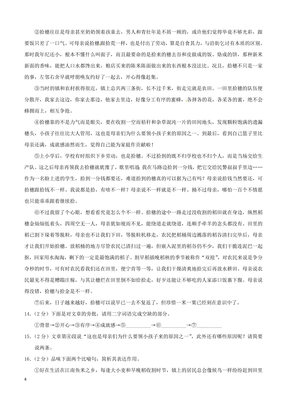 湖北省公安县2017届九年级上学期语文期中试题含答案_第4页