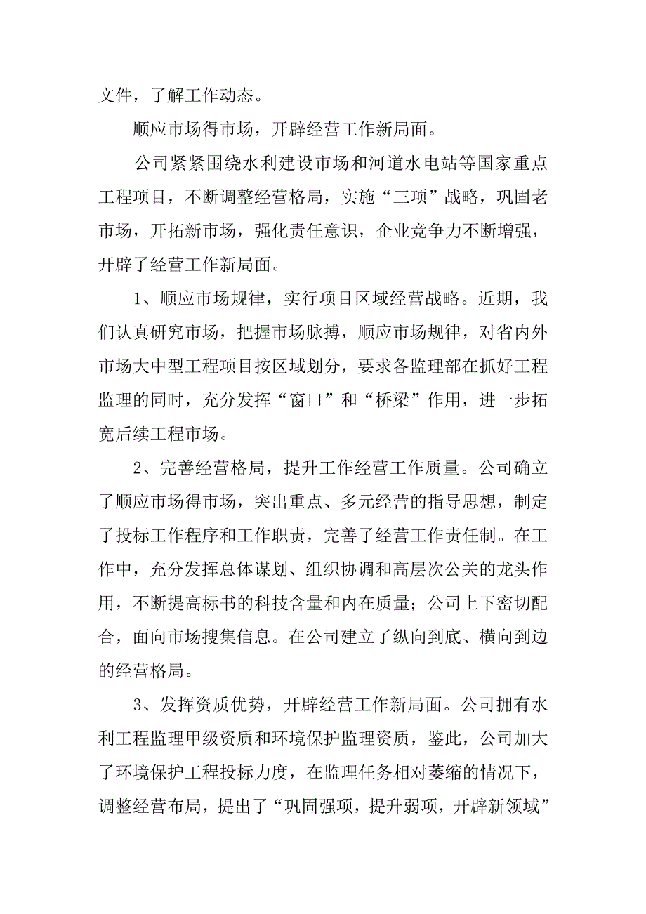 项目监理公司个人工作总结报告.doc_第3页