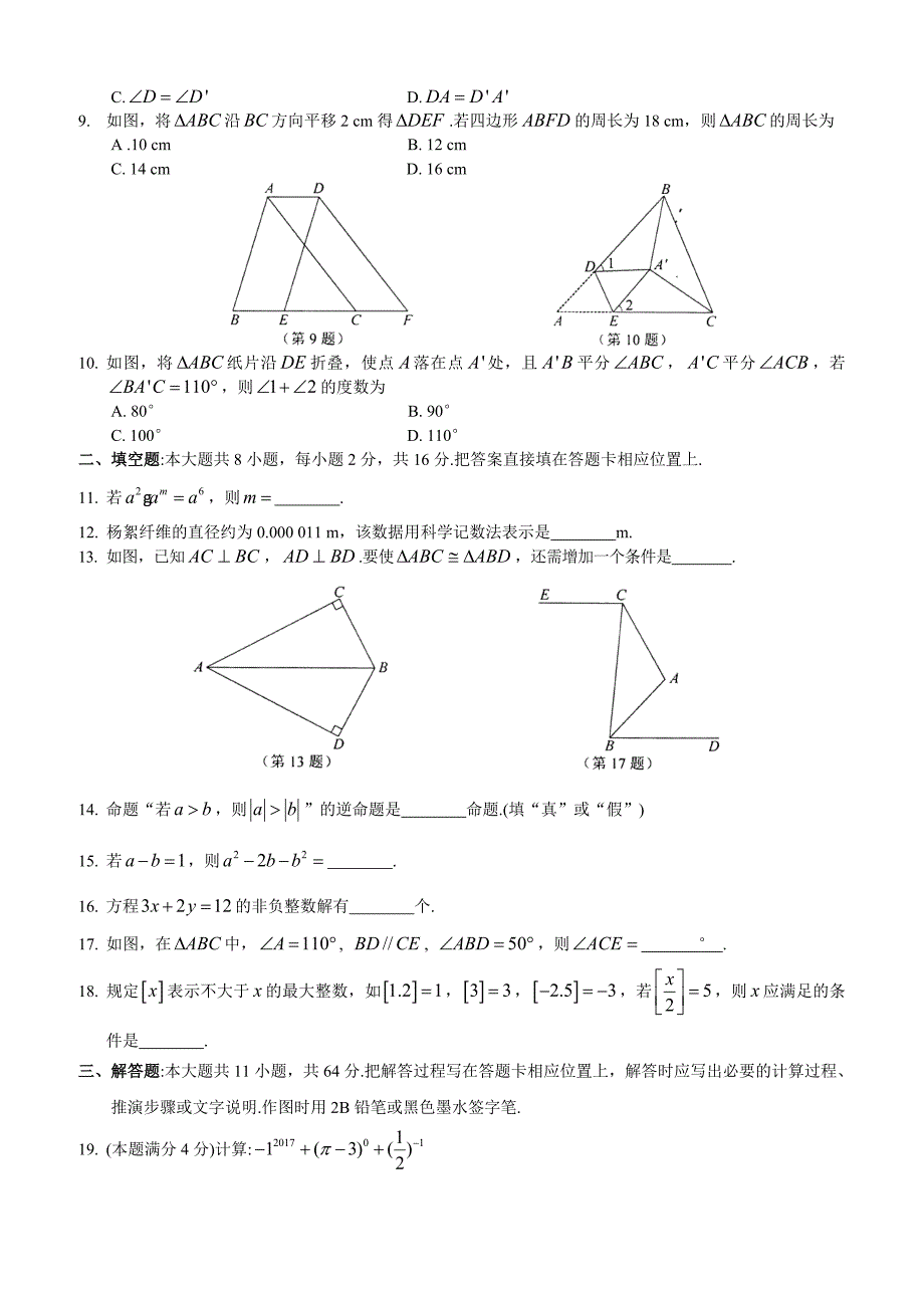 苏州工业园区2016～2017学年初一下数学期末调研试题含答案_第2页