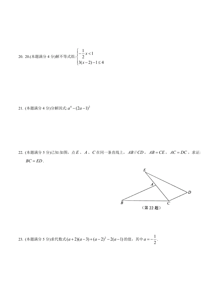 苏州工业园区2016～2017学年初一下数学期末调研试题含答案_第3页