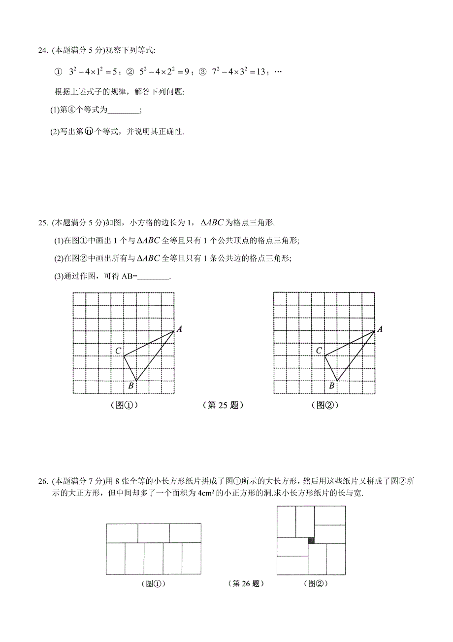 苏州工业园区2016～2017学年初一下数学期末调研试题含答案_第4页