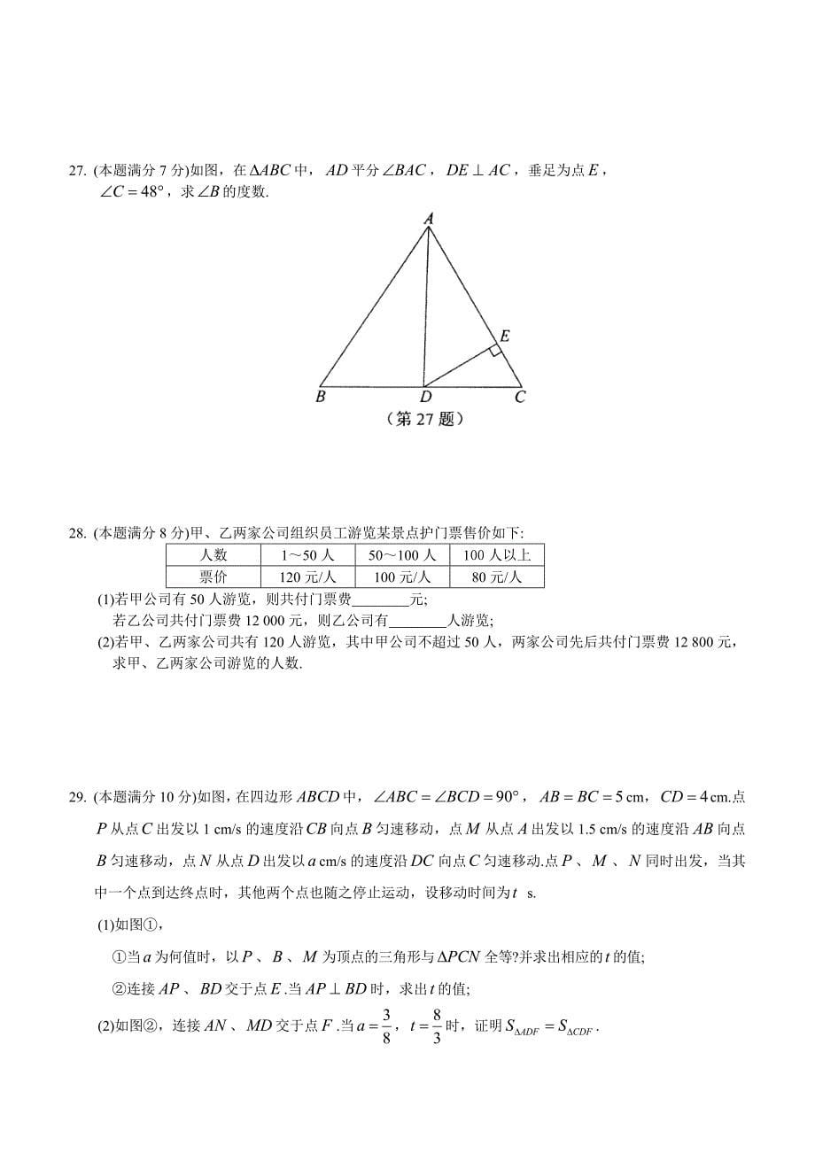 苏州工业园区2016～2017学年初一下数学期末调研试题含答案_第5页