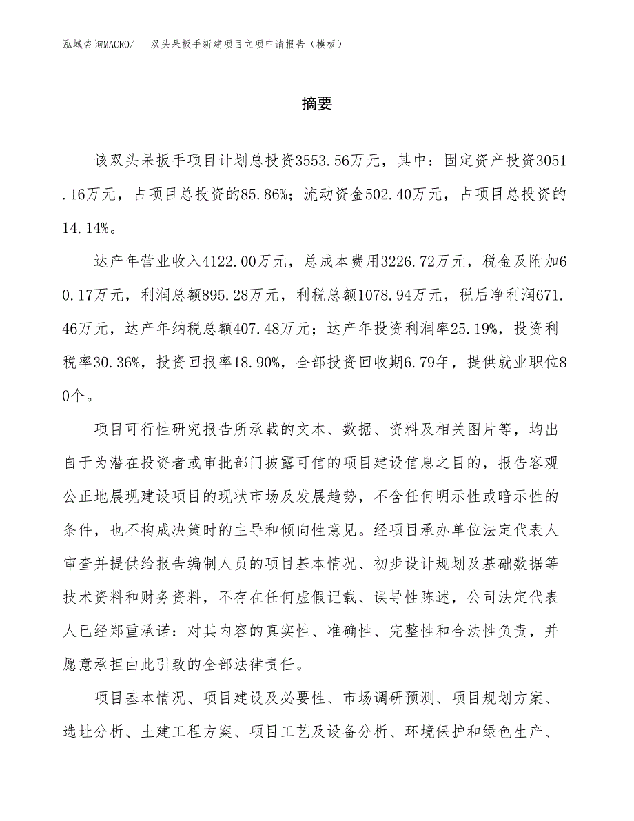 双头呆扳手新建项目立项申请报告（模板）_第2页