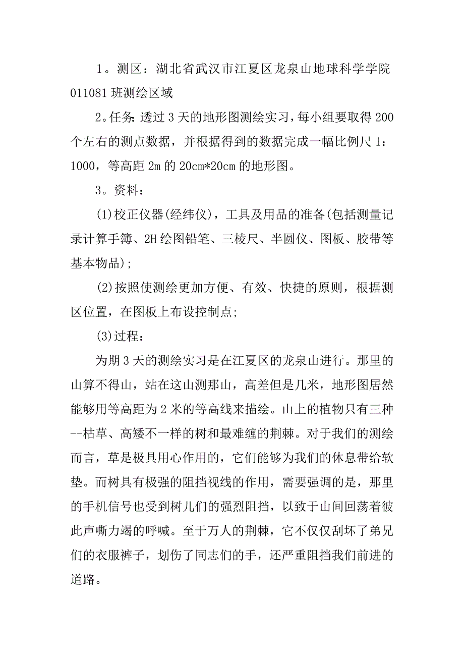 地籍测量实习报告【三篇】.doc_第3页