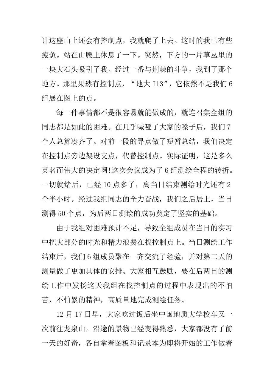 地籍测量实习报告【三篇】.doc_第5页