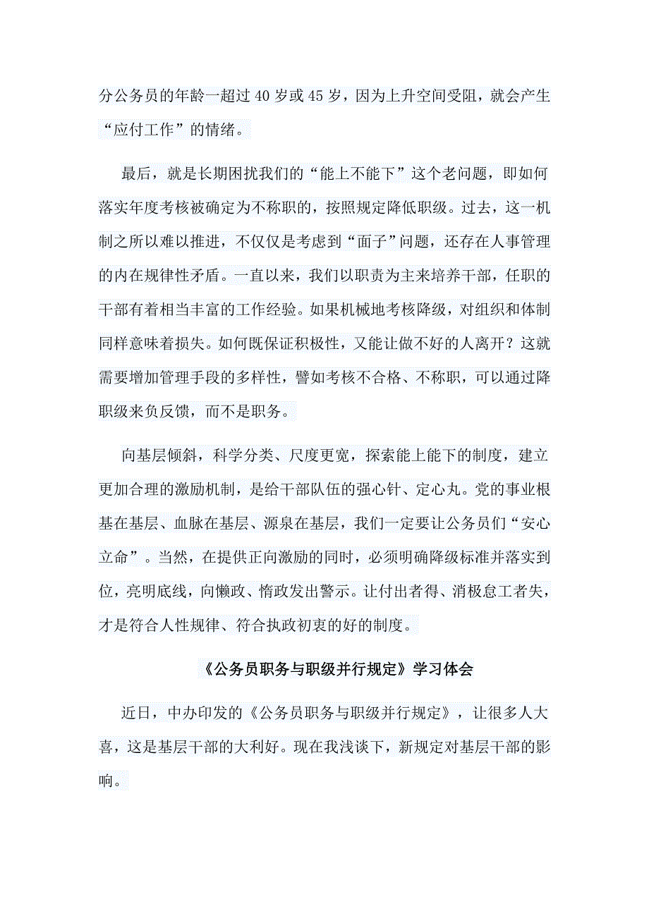 8篇《公务员职务与职级并行规定》学习体会汇编_第2页