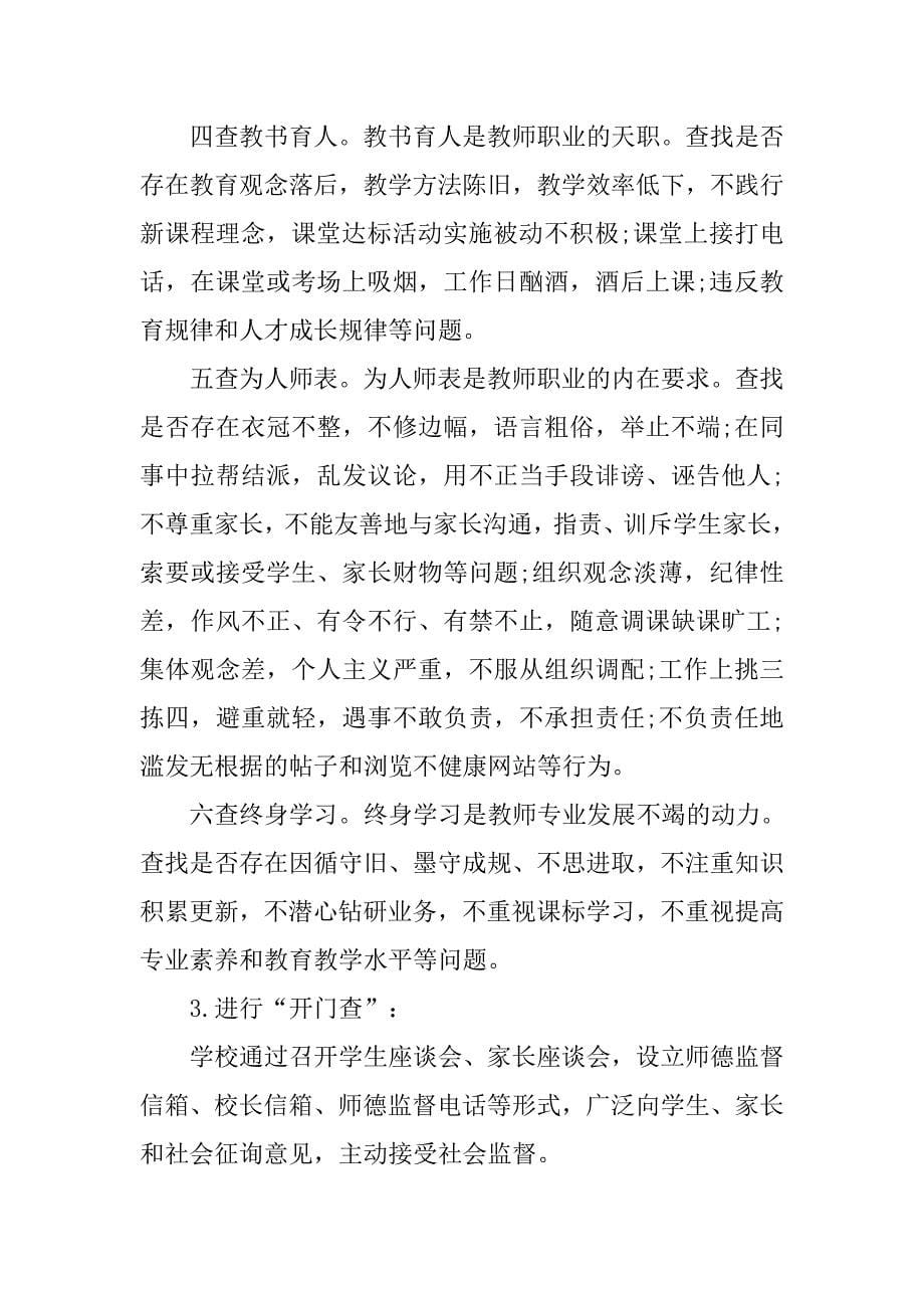 20xx中学教师师德师风学习总结_第5页