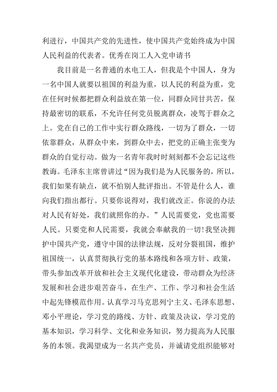 在岗工人入党申请书1000字范本.doc_第3页