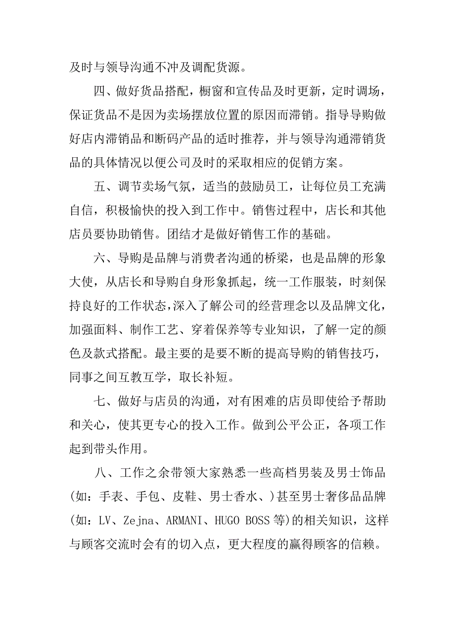 销售店长个人工作计划.doc_第2页