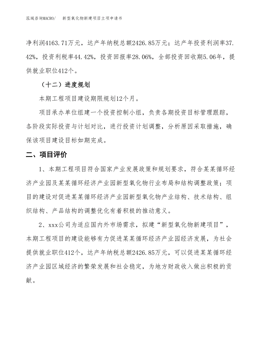 新型氧化物新建项目立项申请书_第4页