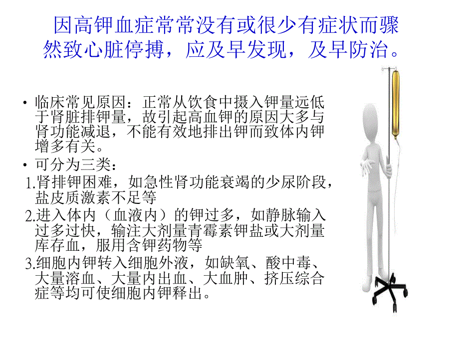 高钾血症病人护理查房.ppt_第3页