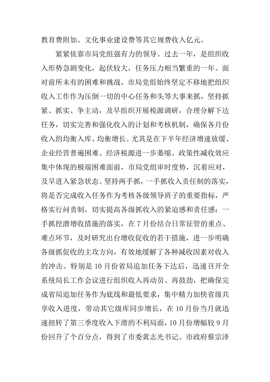 地税局年底工作总结1000字.doc_第2页