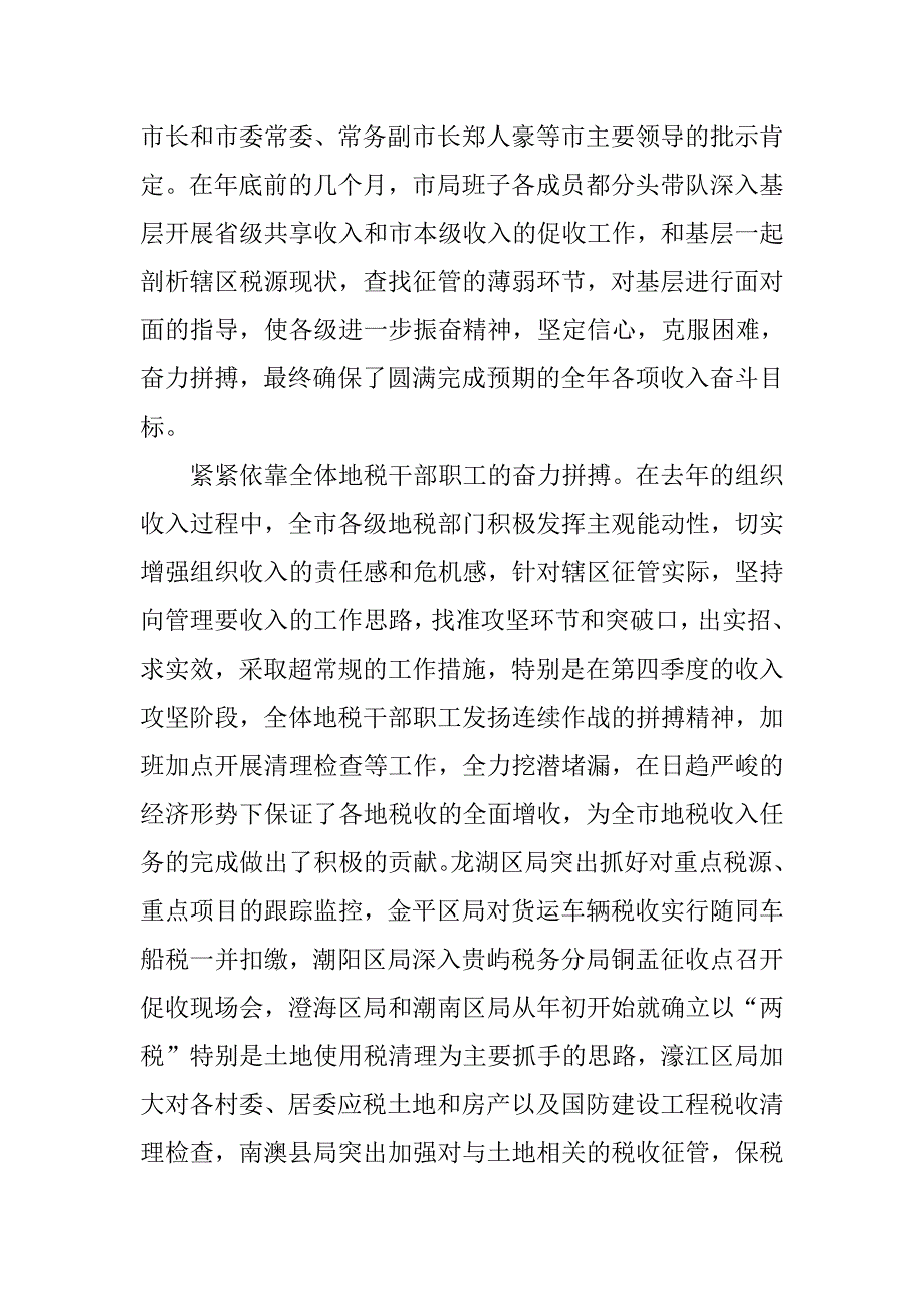 地税局年底工作总结1000字.doc_第3页