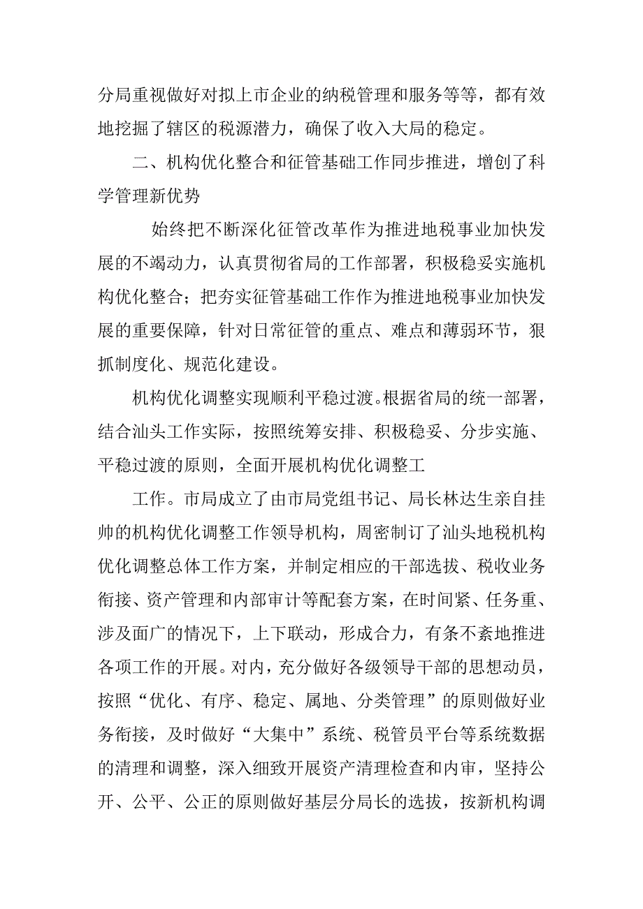 地税局年底工作总结1000字.doc_第4页