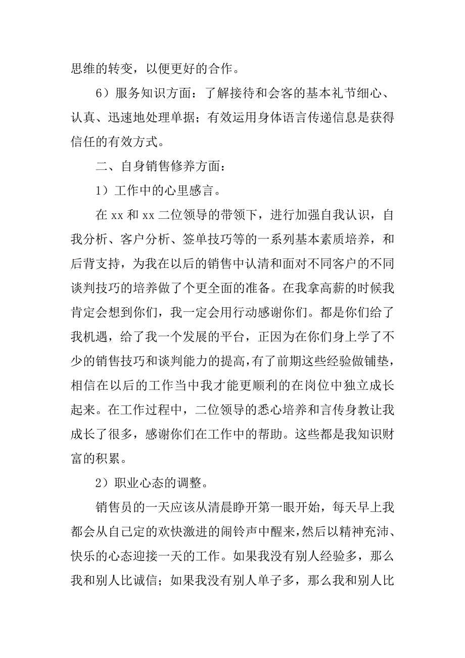 销售个人工作总结与计划.doc_第2页