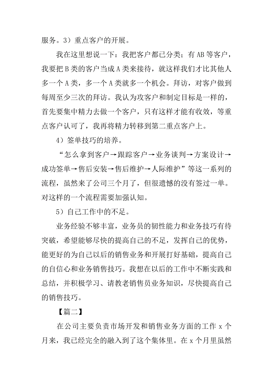 销售个人工作总结与计划.doc_第3页