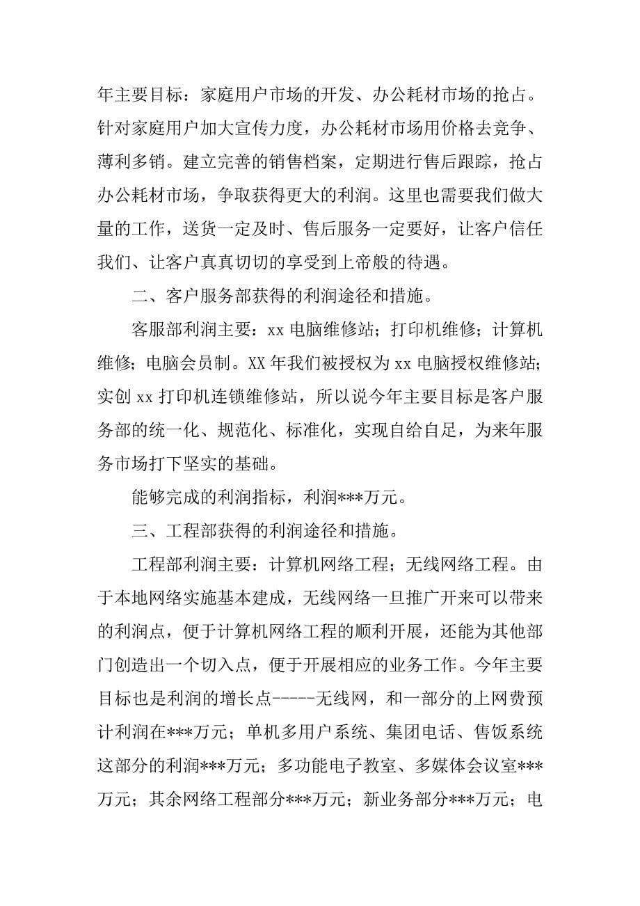 销售个人工作总结与计划.doc_第5页