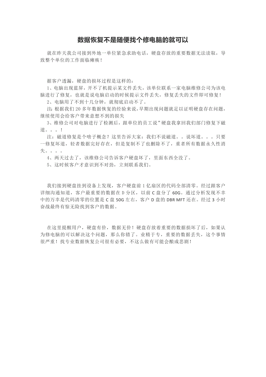 数据恢复不是随便找个修电脑的就可以_第1页