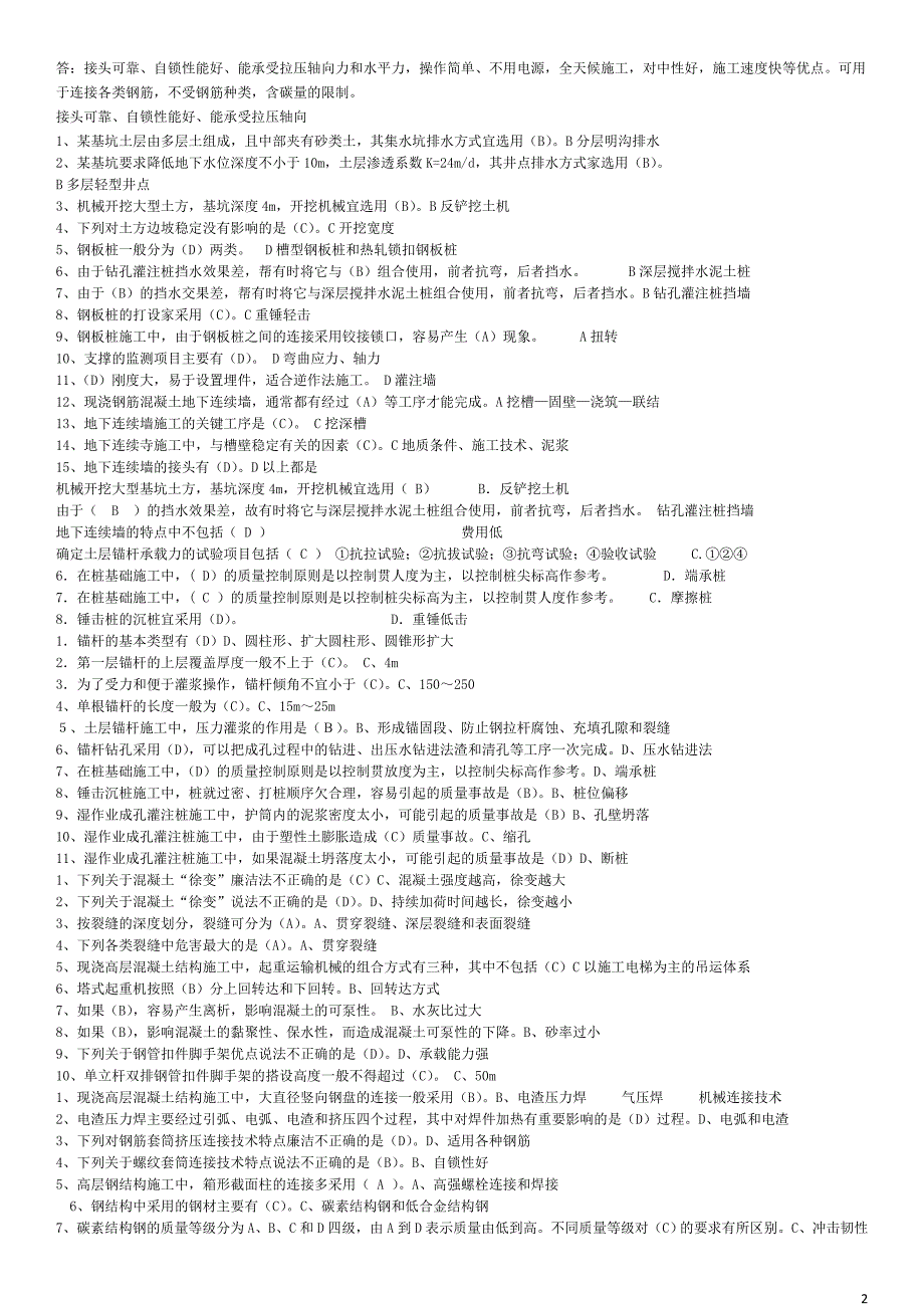 2019年电大本科《高层建筑施工》考试题资料附答案〖可编辑〗_第2页