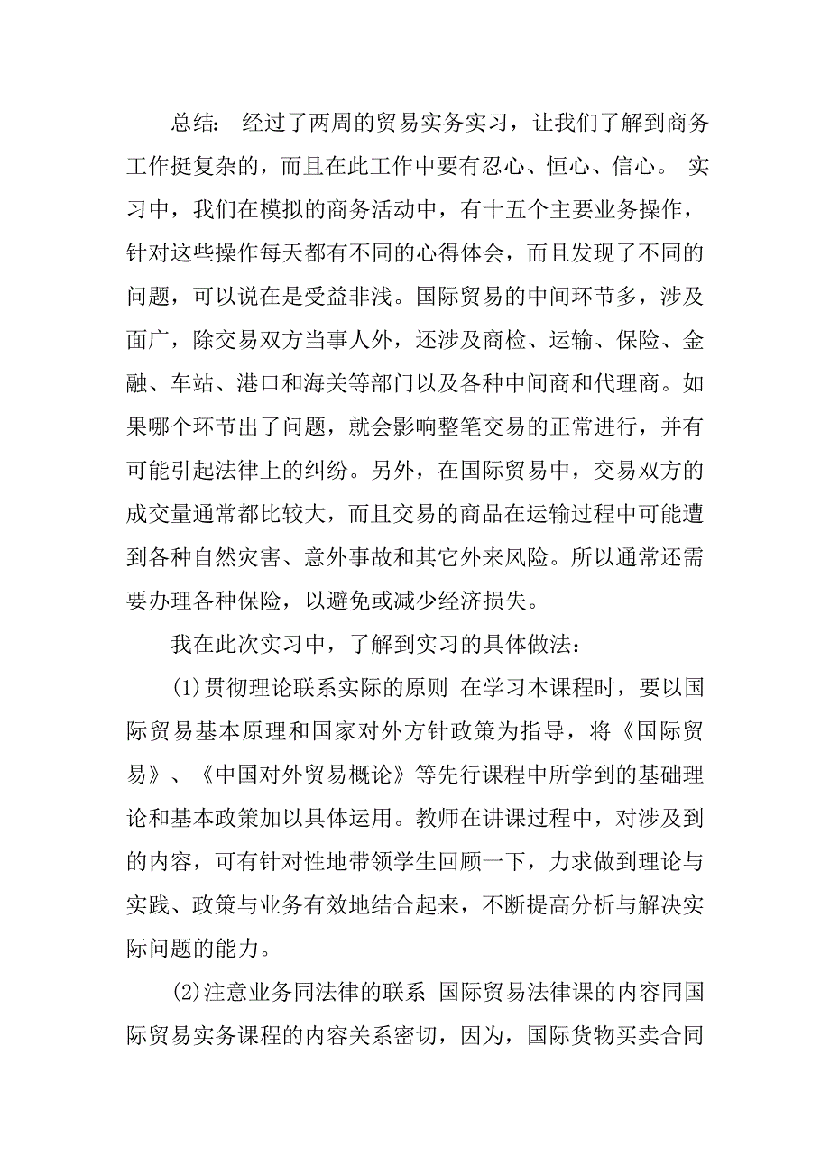 20xx年2月大学生实习报告1500字_第3页