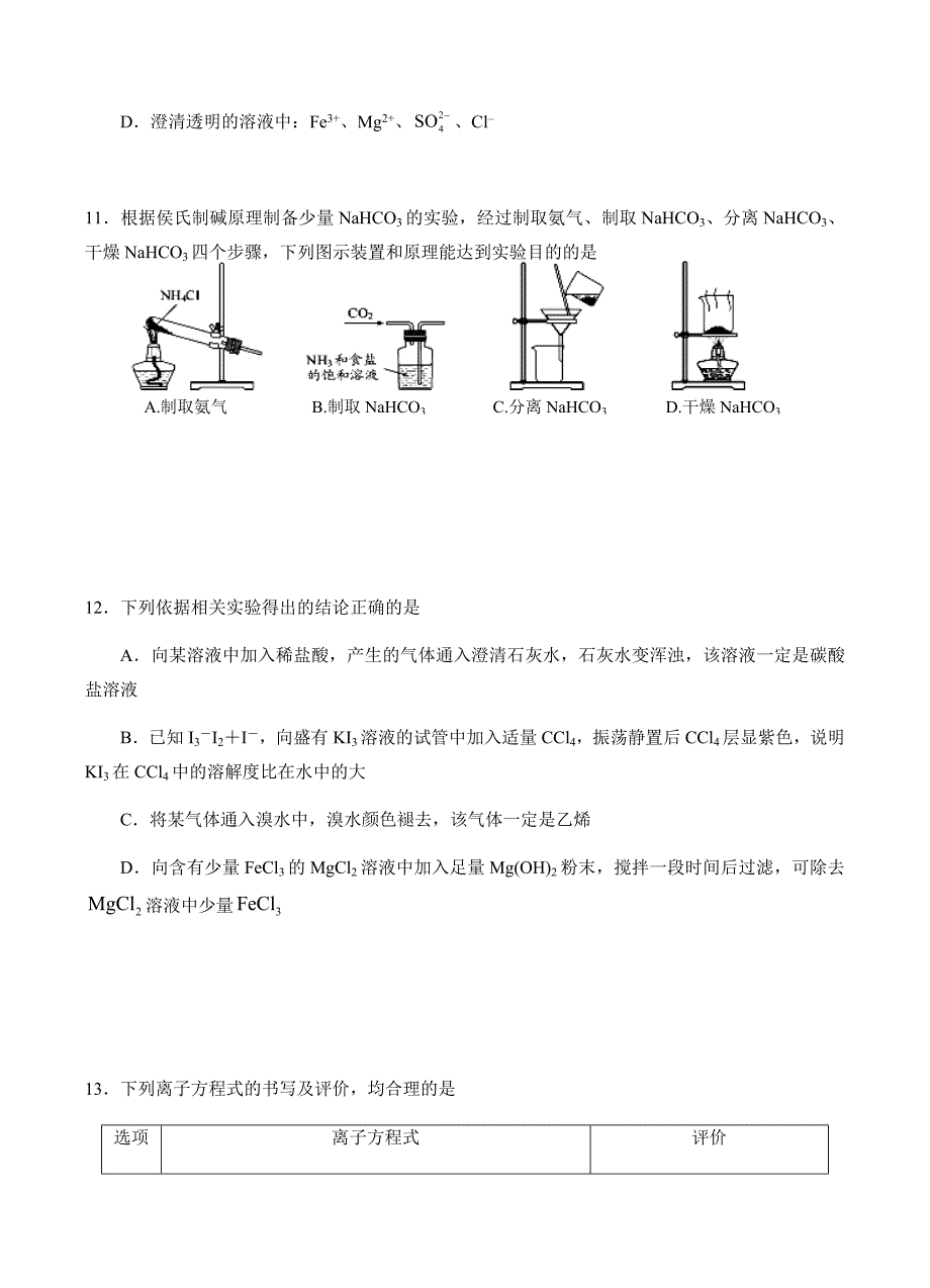 四川省成都2019届高三上学期入学考试化学试卷含答案_第4页