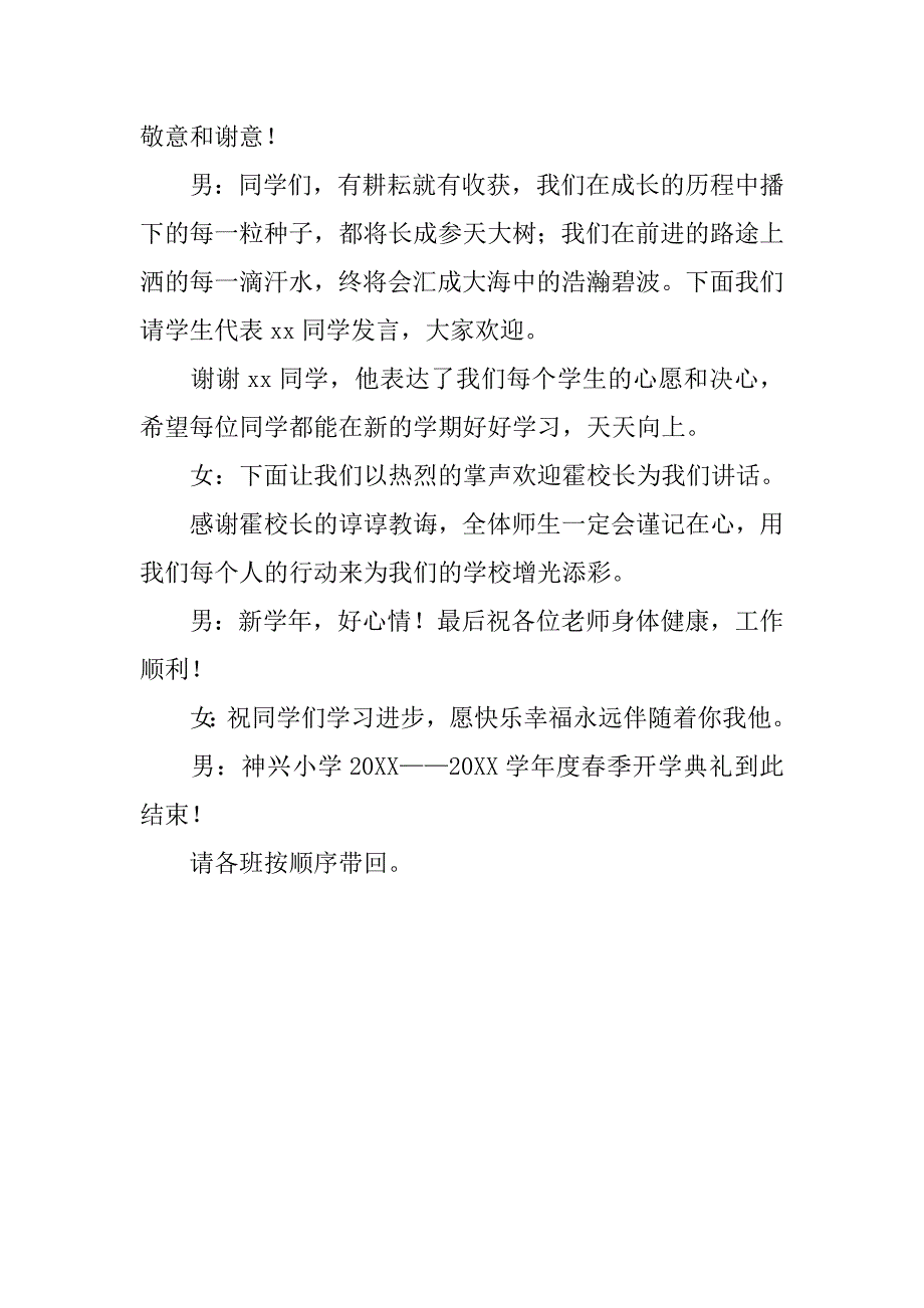 20xx小学开学典礼主持词精选_第2页