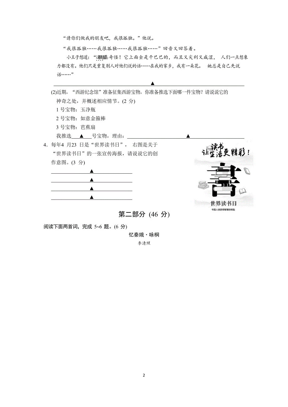 苏州市苏州工业园区2019届九年级4月教学调研（一模）语文试题（含答案）_第2页