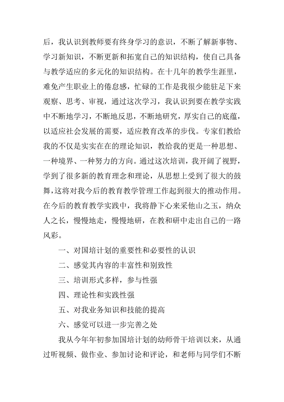 国培个人研修学习计划.doc_第4页