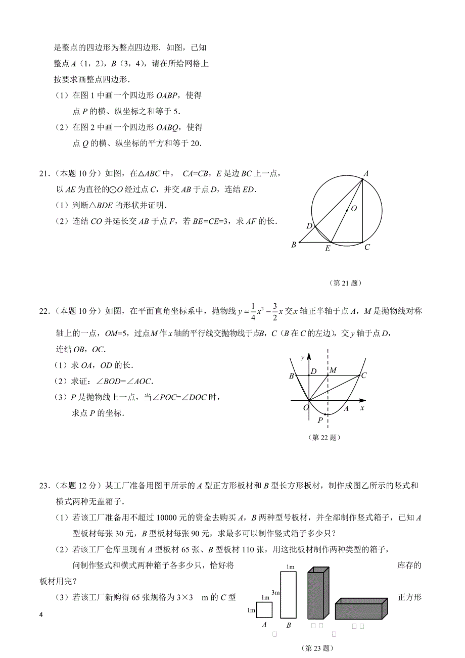 浙江省温州市鹿城区2018年初中毕业升学适应性考试数学试题含答案_第4页