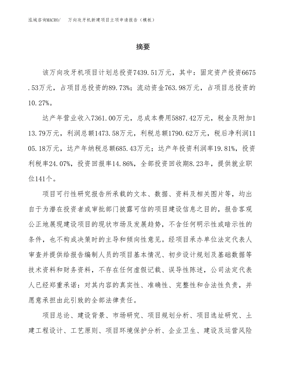 万向攻牙机新建项目立项申请报告（模板）_第2页