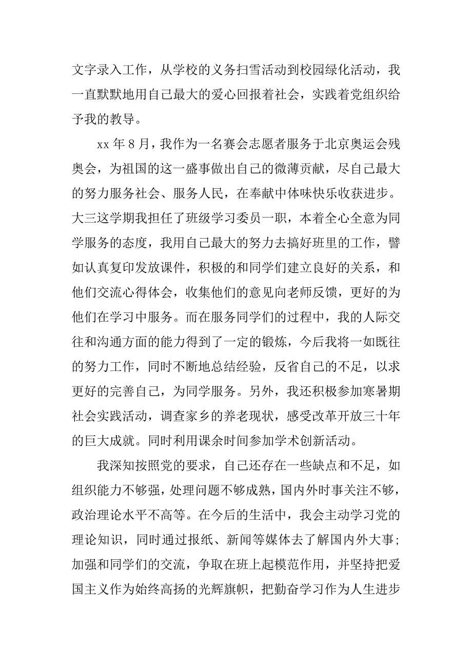 20xx大学生入党志愿书20xx字_第3页