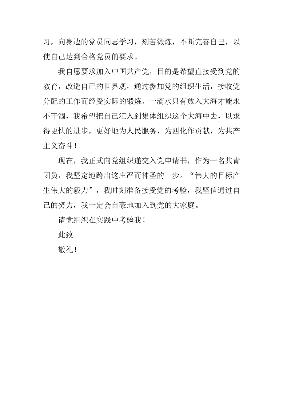 20xx大学生感情真挚的入党申请书_第3页