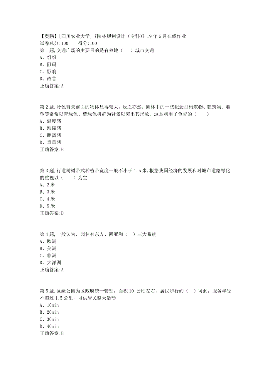 [四川农业大学]《园林规划设计（专科）》19年6月在线作业_第1页