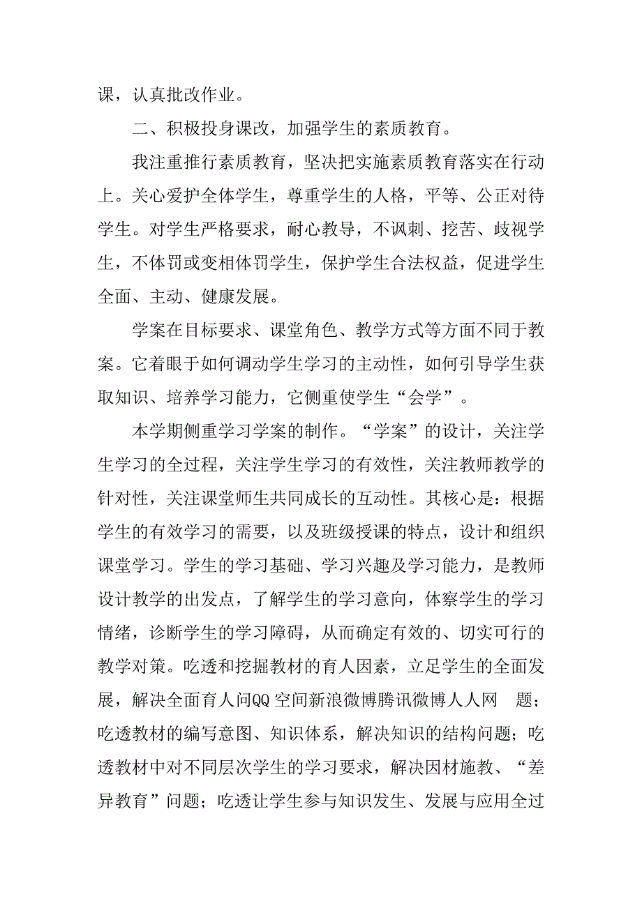 12年九月小学四年级教师个人工作计划_第2页