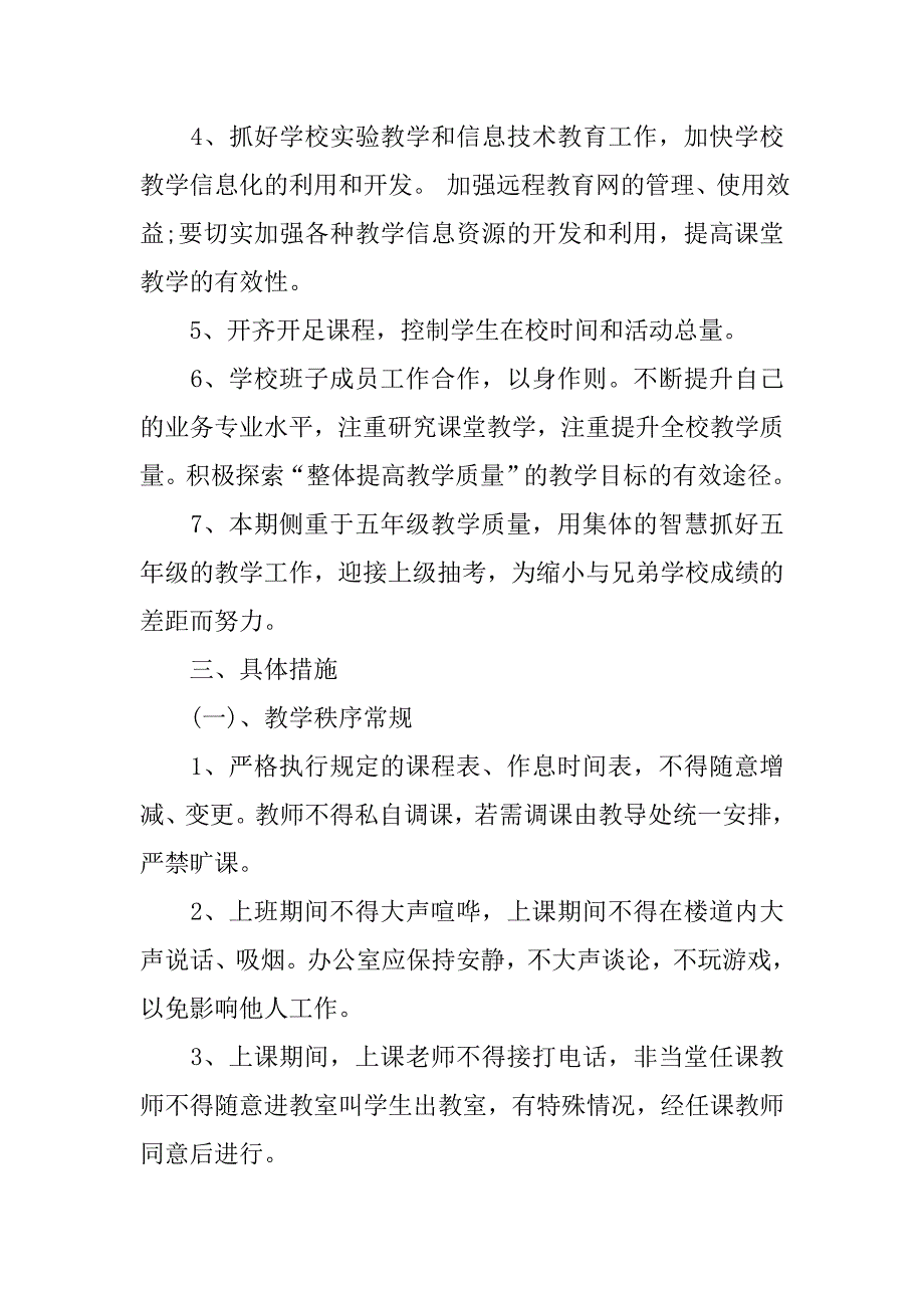 20xx小学教务处工作计划_第2页